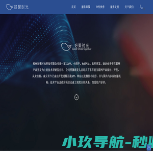 杭州好聚时光科技有限公司 - 杭州好聚时光科技有限公司