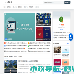 教师资格证报考条件，报名时间，考试报名入口-首页