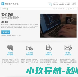 皓创软件工作室