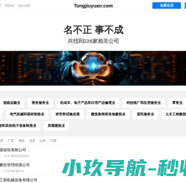 通久源有限公司