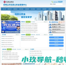 双鸭山市住房公积金管理中心