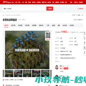 【西安东晋桃源缙福源小区,二手房,租房】