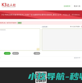 小红书敏感词违禁检测工具
