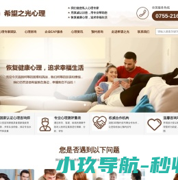 深圳心理咨询