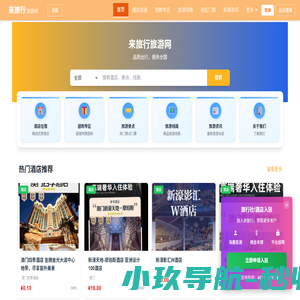 来旅行旅游网-来旅行,来旅行APP,本地旅游线路,折扣门票,本地旅行社