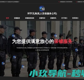 福州保镖公司