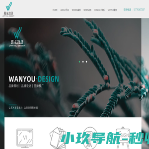 万友广告策划装饰有限公司