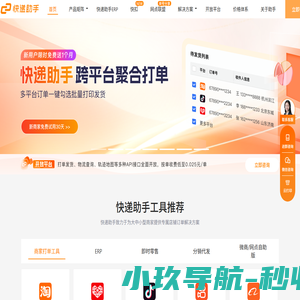 快递助手官网 多平台多店铺打单发货必备