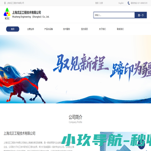 上海戊正工程技术有限公司