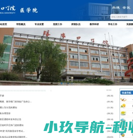 医学院