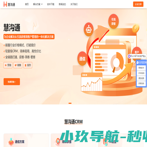 AI智能外呼系统-企业CRM系统-大数据获客系统-慧沟通
