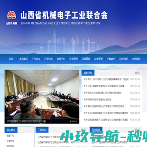 山西省机械电子工业联合会
