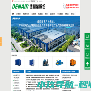 德耐尔空压机/空气压缩机厂家直销【全球高端节能空压机品牌】上海空压机价格/报价热线:400-777-0802