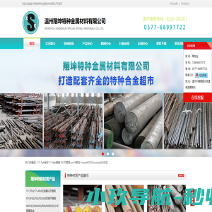 17-7ph板材_17-4ph圆棒_F51不锈钢_xm19钢材_InconelX750_Incoloy925方坯-温州翔坤特种金属材料有限公司