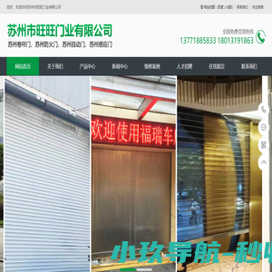 苏州感应门,苏州伸缩门,苏州快速门,苏州市旺旺门业有限公司