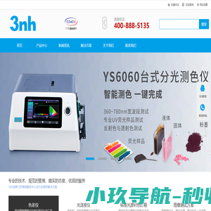 分光测色仪-色差仪-光泽度仪-标准光源对色灯箱-3nh品牌江苏营销服务中心