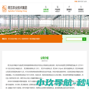 陕西迈特莱特农业技术有限公司-荷兰农业技术技术集团
