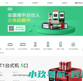 共享充电宝招商加盟