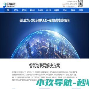 杭州经纬物联科技有限公司