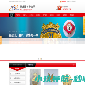 书签定制|徽章|金属标牌|钥匙扣|奖牌定制-深圳市伟鑫隆五金饰品有限公司