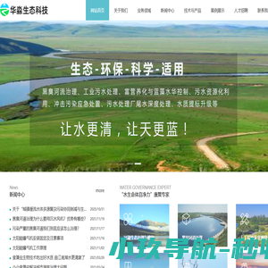 浮动湿地-食藻虫-太阳能曝气机-黑臭河道治理-江苏华淼生态科技有限公司