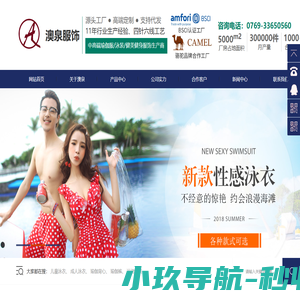 东莞泳衣加工厂|儿童泳衣|瑜伽背心|瑜伽裤|运动套装厂家-东莞市澳泉服饰有限公司_