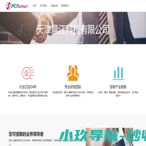 天津晨江科技有限公司