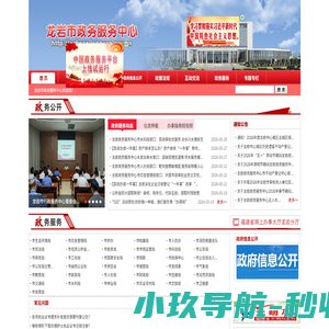 龙岩市政务服务中心
