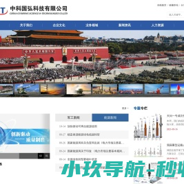 中科国弘科技有限公司