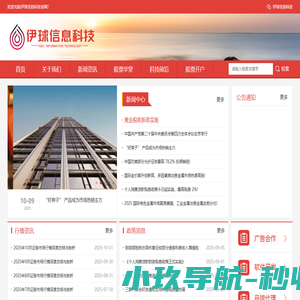 伊球信息科技