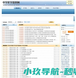 中学化学资料网