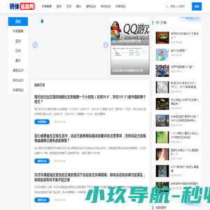 钢体运动网