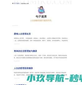句子迷库网