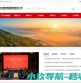 山西会议服务集团有限责任公司