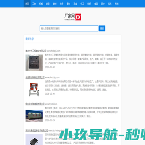 厂家网 - 生产厂家查询、工厂货源推广平台