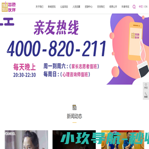 出色伙伴 - 接纳带来美好生活！