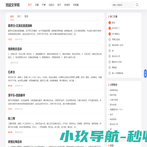 班超文学网