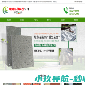 贵州PC砖_遵义人行道彩砖_遵义透水砖_贵州城途环保科技有限公司