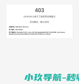 电子工程世界（EEWorld）触屏版