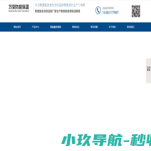 聚氨酯保温钢管_聚氨酯直埋保温管道_聚氨酯发泡保温管厂家-沧州万荣防腐保温管道有限公司