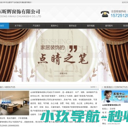 山东济南窗帘