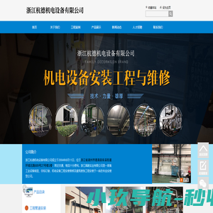 工业管道安装-通风管道安装-空气管道安装-浙江杭德机电设备有限公司