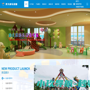 幼儿园用品,幼儿园用具,大型滑梯,永久玩具,感觉统合训练器材,奥尔夫乐器,幼儿园床,幼儿园桌椅等，温州永久游乐设备厂