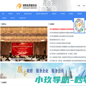湖南省质量协会