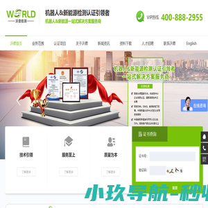 沃德检测（广东）有限公司