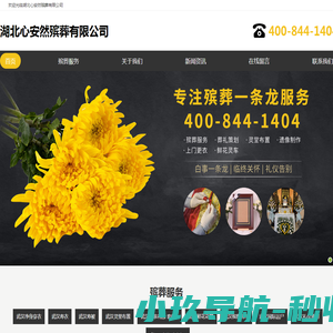 武汉殡葬服务公司