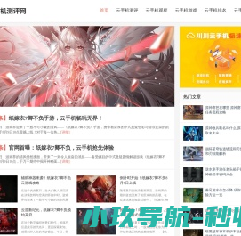 云手机测评网