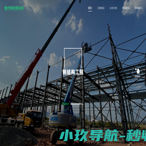 江西赣州博锐钢结构-江西钢结构/赣州钢结构/江西钢结构加工生产/赣州钢结构加工生产/赣州钢结构厂房制作/赣州钢结构安装/赣州钢结构工程/赣州钢结构设计