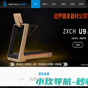 南京边乔健身器材-跑步机椭圆机划船机实体店、乔山、正星、康乐佳康复器材南京本地运营中心-南京边乔贸易有限公司