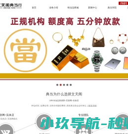 西安典当行